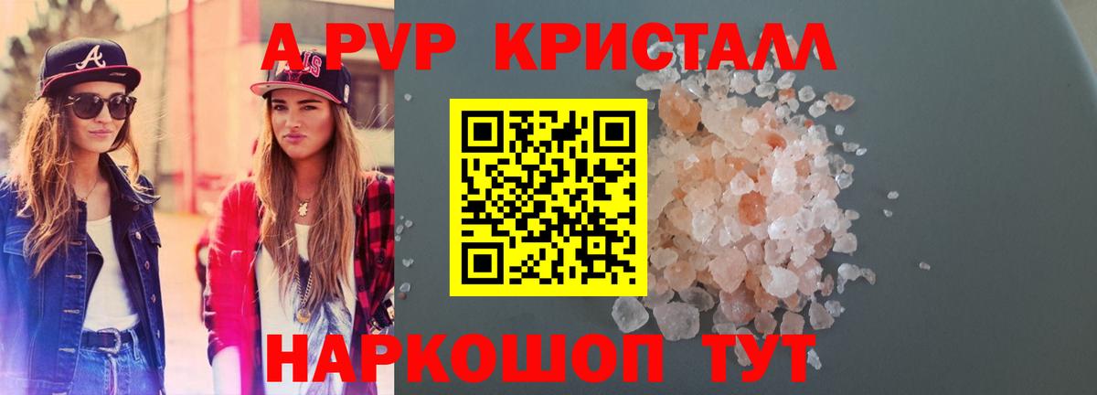 APVP Crystall Анапа