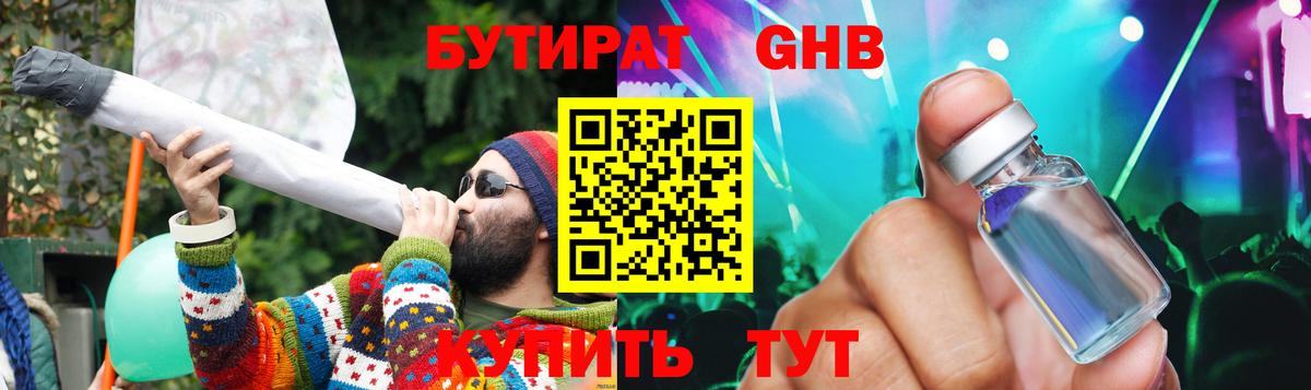 БУТИРАТ 99% Анапа