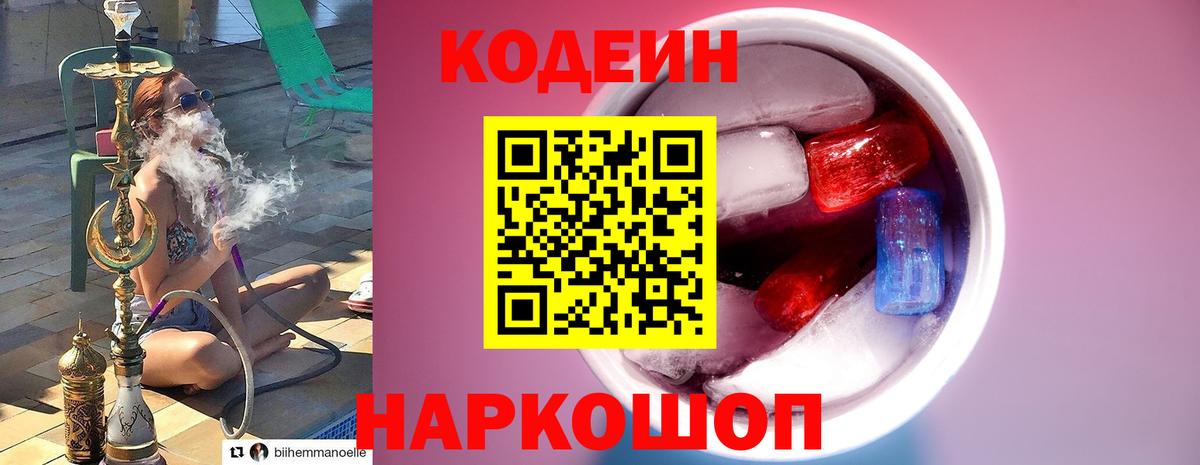 Кодеиновый сироп Lean напиток Lean (лин)  Вход с VPN  Анапа  Кодеиновый сироп Lean напиток Lean (лин) 