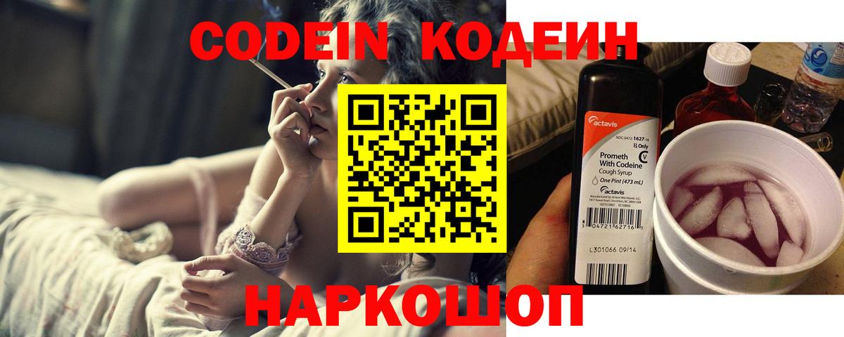 Кодеиновый сироп Lean напиток Lean (лин) Анапа