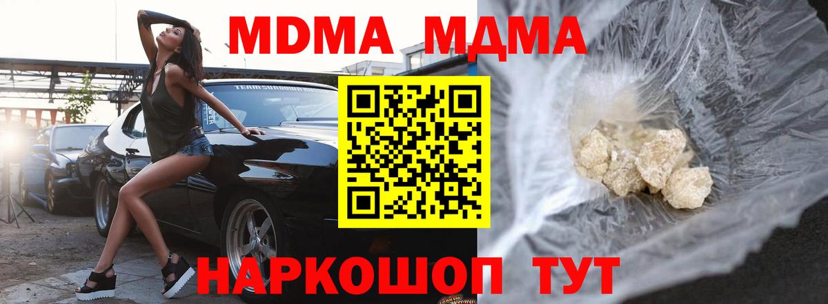 Анапа  MDMA кристаллы  МДМА кристаллы  Вход с VPN 