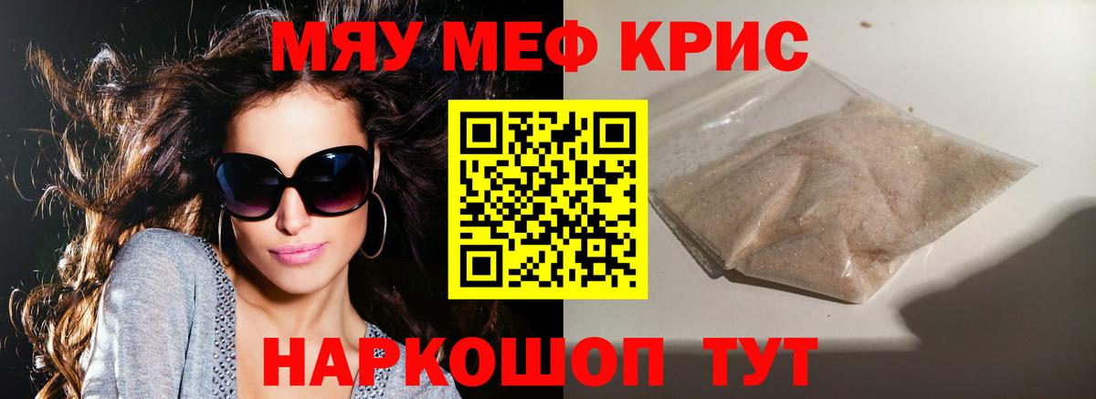 МЕФ  МЕФ кристаллы  МЯУ-МЯУ мука  Вход с VPN  Меф  Анапа 
